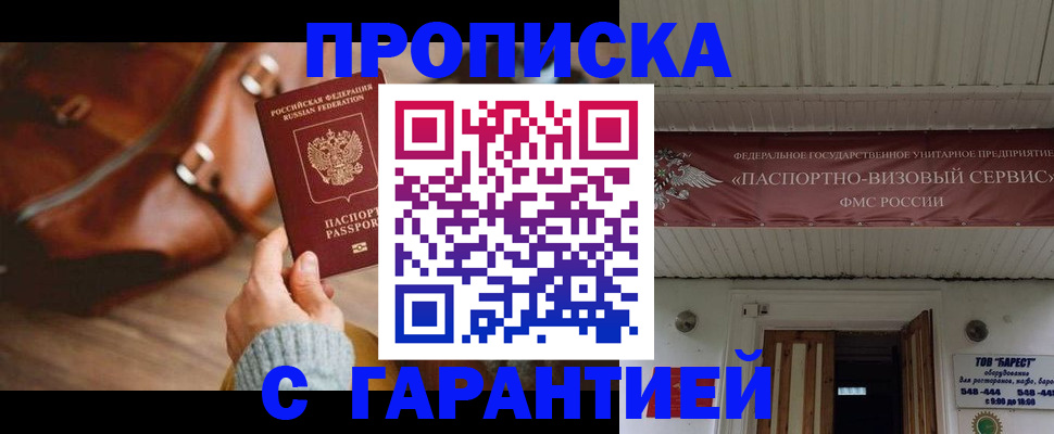 временная прописка в Лабытнанги