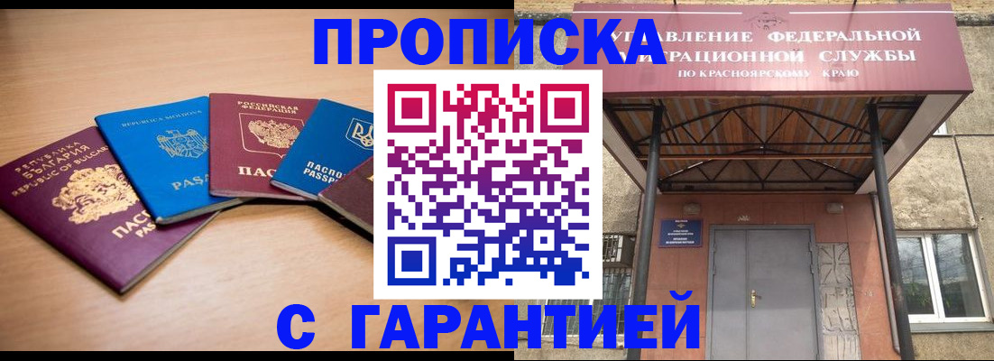 прописка законно в Лабытнанги